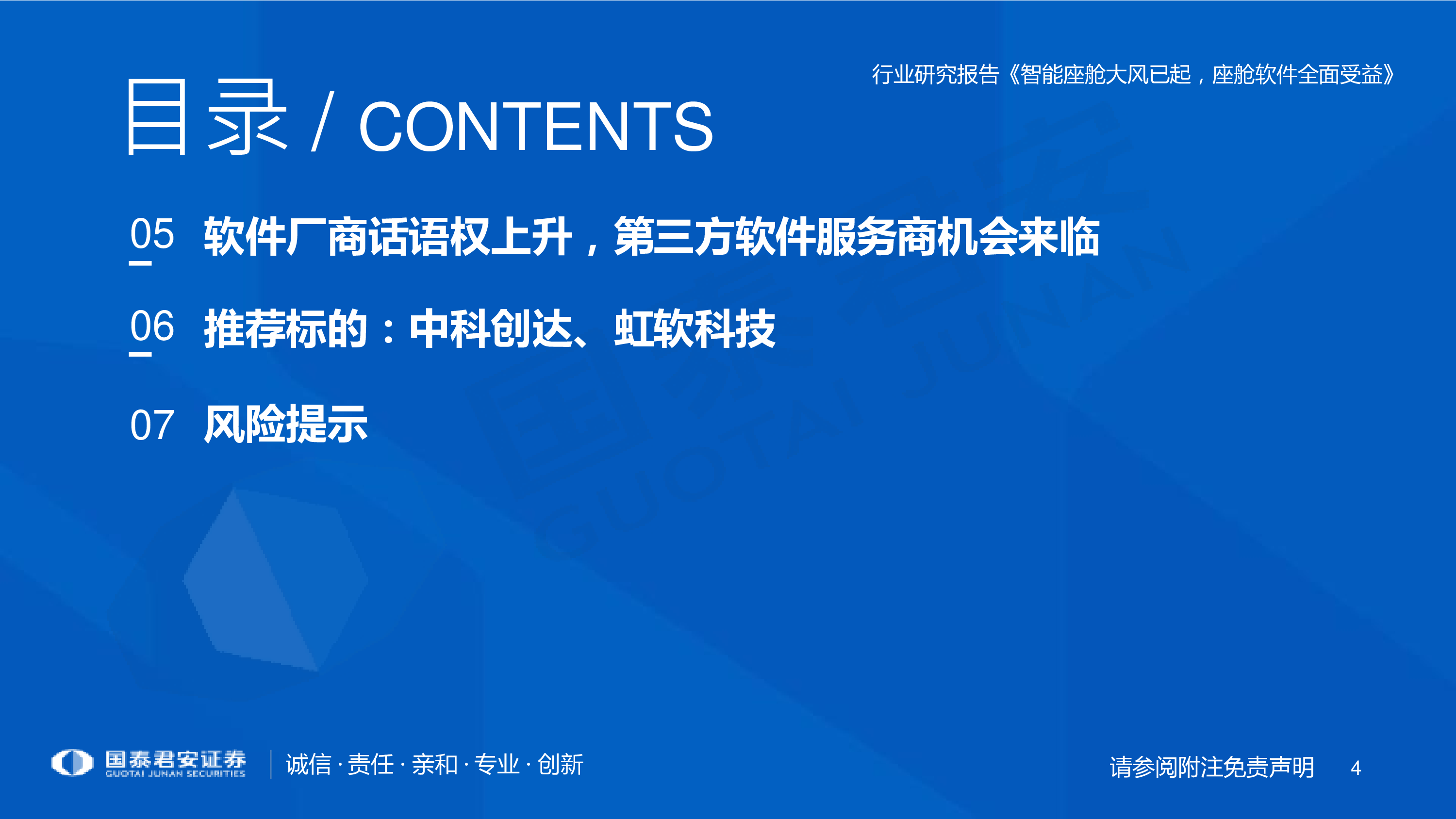 计算机行业:智能座舱大风已起座舱软件全面受益